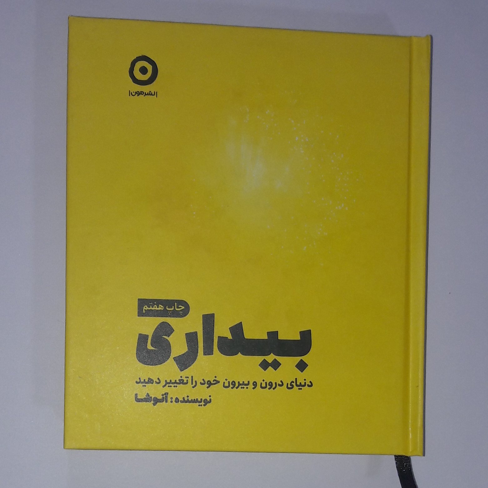 کتاب بیداری