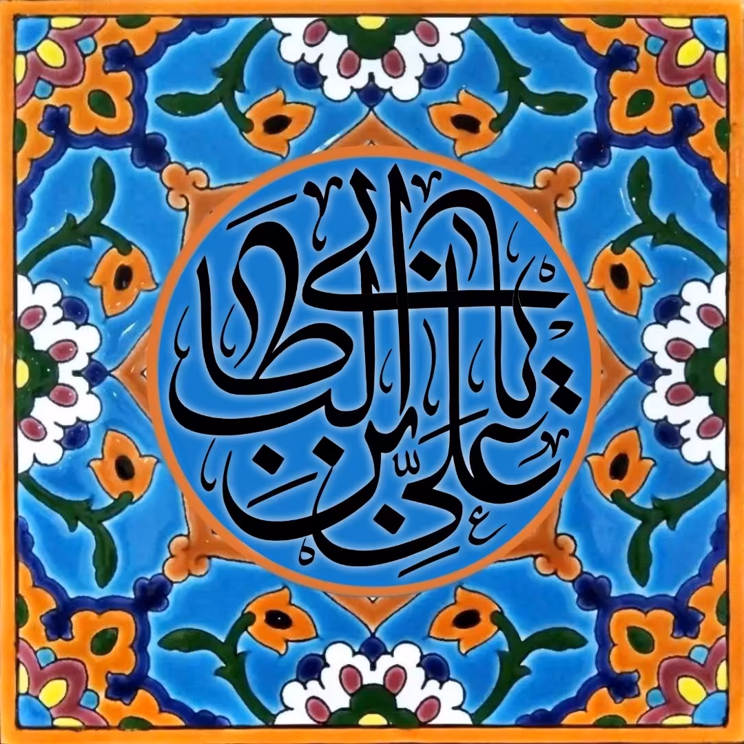 تابلو علی بن ابی طالب 3
