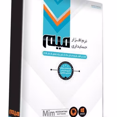 حسابداری میم نسخه پیشرفته