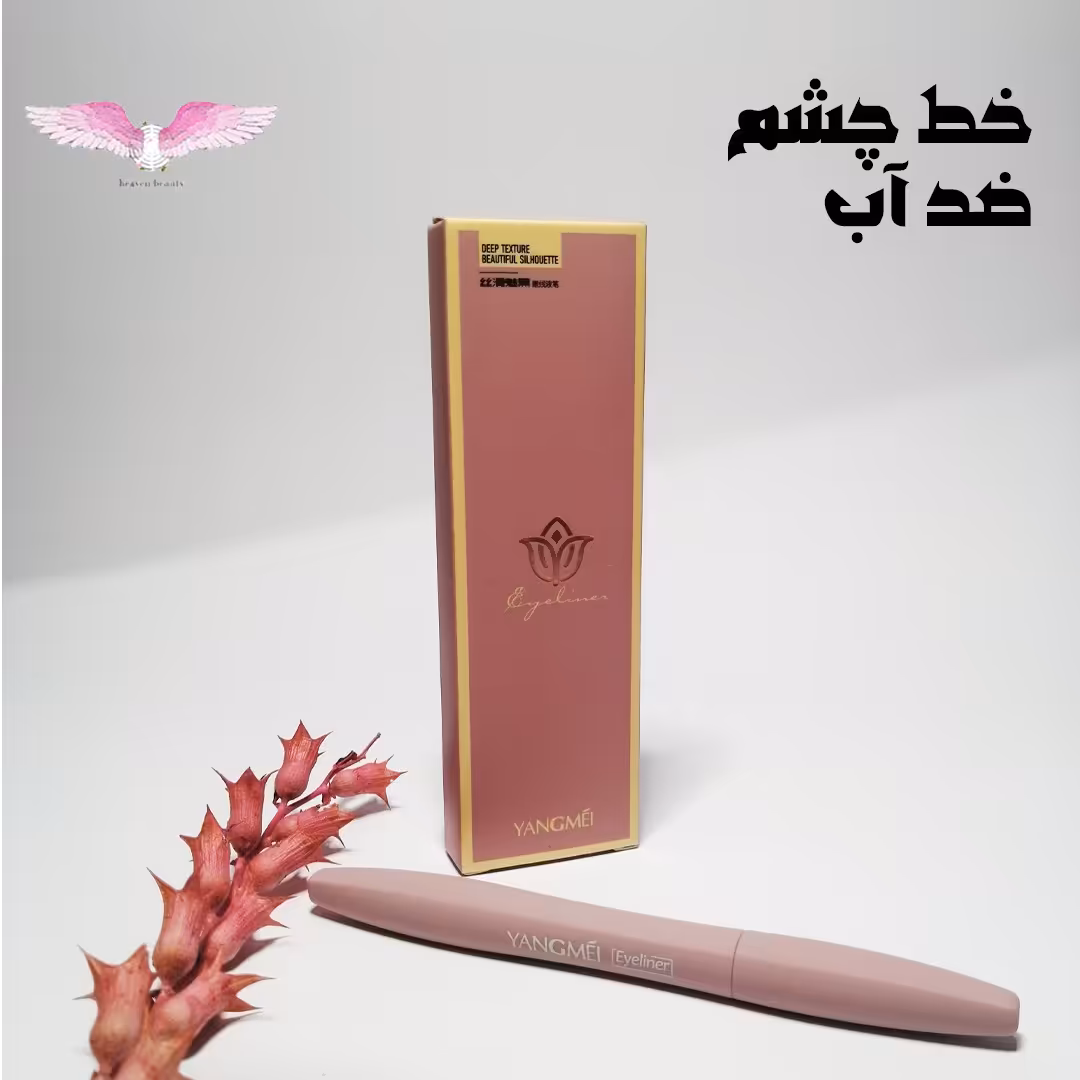 خط چشم ماژیکی مشکی یانگمی