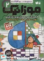 قیمت و خرید کتاب موزائیک 2 اثر طاهر ستوده | ایده بوک