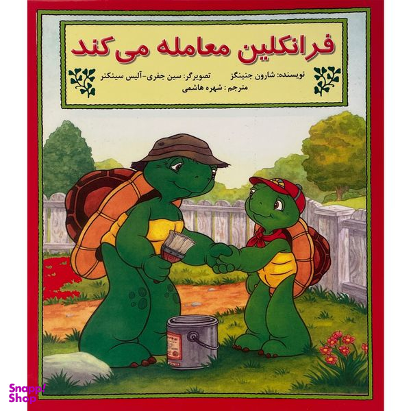 کتاب فرانكلين معامله می كند اثر شارون جنينگز نشر آباديران