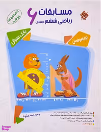 مسابقات ریاضی ششم ابتدایی مرشد