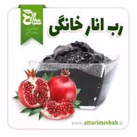 رب انار ترش امساله خانگی بسیار تمیز