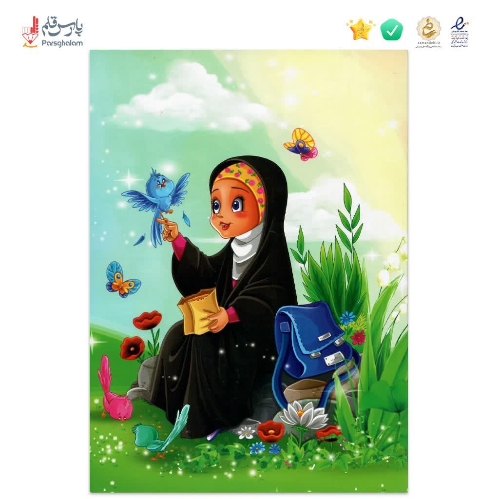 دفتر مشق 40 برگ - دخترانه حجاب