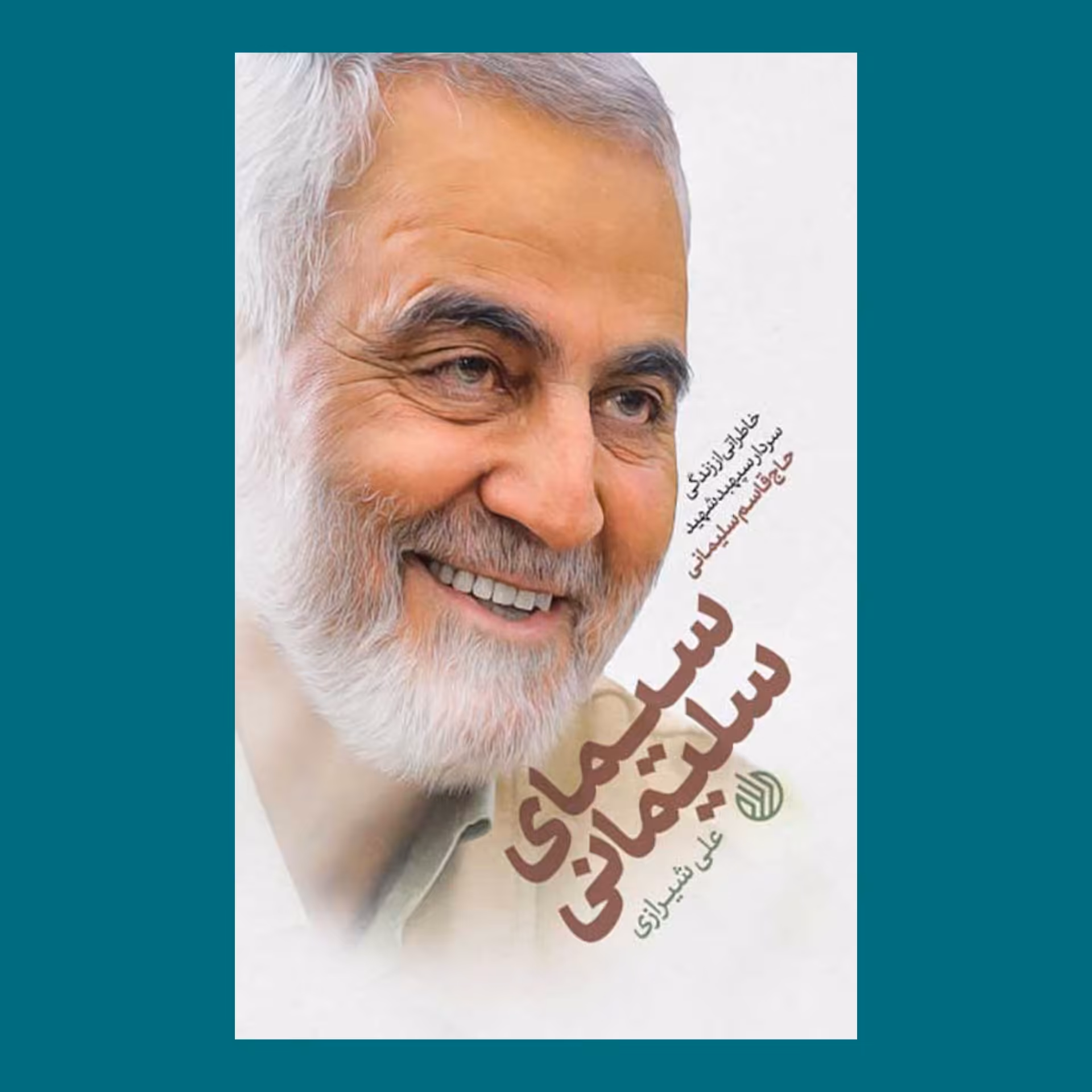 کتاب سیمای سلیمانی 