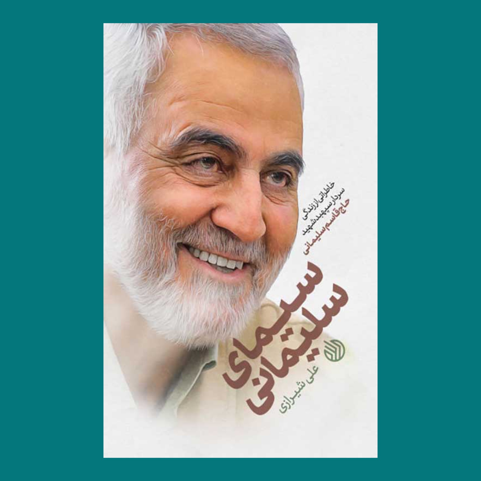 کتاب سیمای سلیمانی