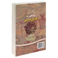انگلیسی برای دانشجویان رشته باستان شناسی نشر سمت (12869)