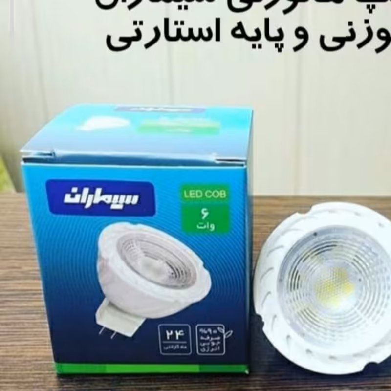 هالوژن سوزنی آفتابی سیماران