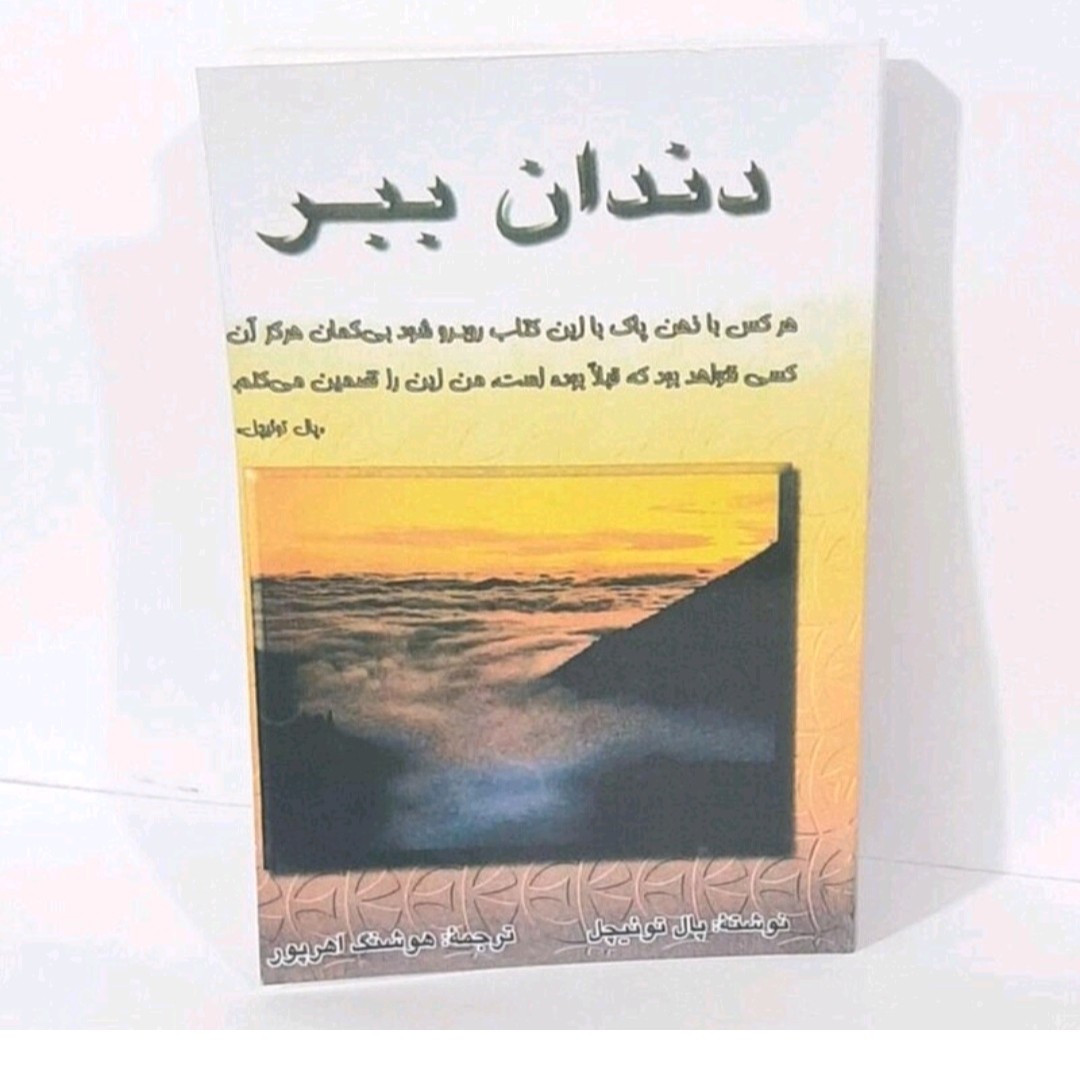 کتاب دندان ببر