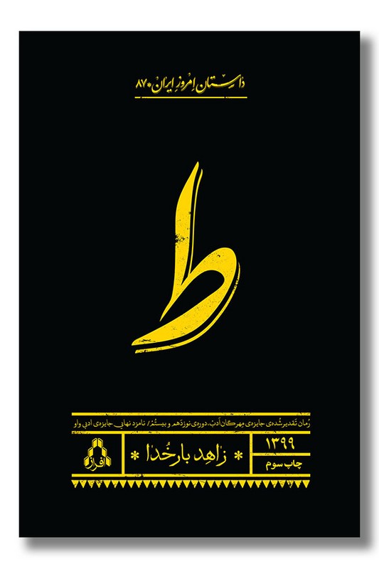 کتاب ط