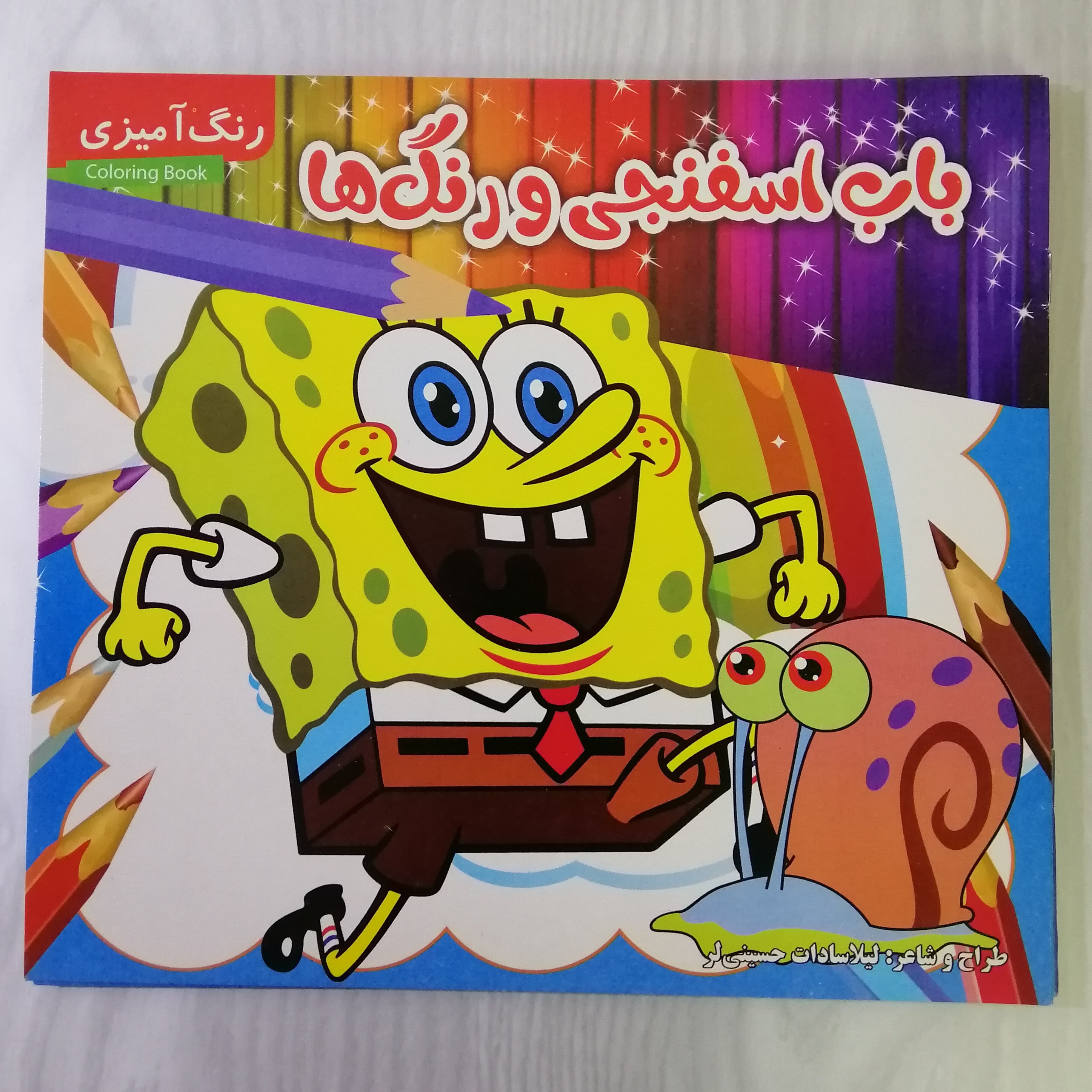 کتاب رنگ آمیزی کودک