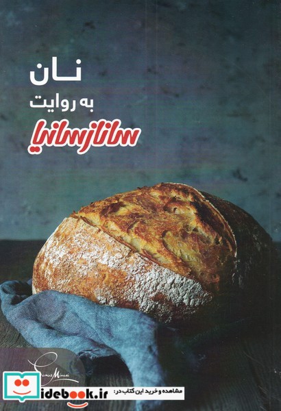 کتاب نان