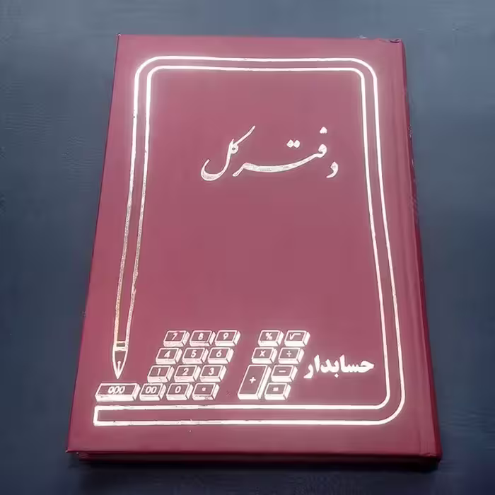دفتر کل 160 برگ وزیری جلد گالینگوری ابعاد24 در 17 سانتیمتر 