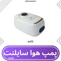 پمپ هوا آکواریوم(سایلنت کم صدا)دو خروجی ar20 سوبو.پمپ هوا اکواریوم سایلنت