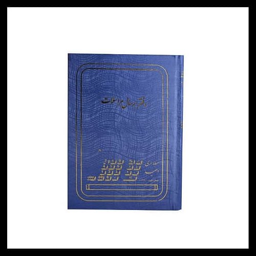 دفتر ارسال و مراسلات 100 برگ رحلی