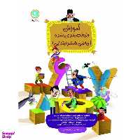 کتاب ریاضی ششم طبقه بندی شده اثر علیرضا اردستانی و حامد اصلانی نشر گل واژه