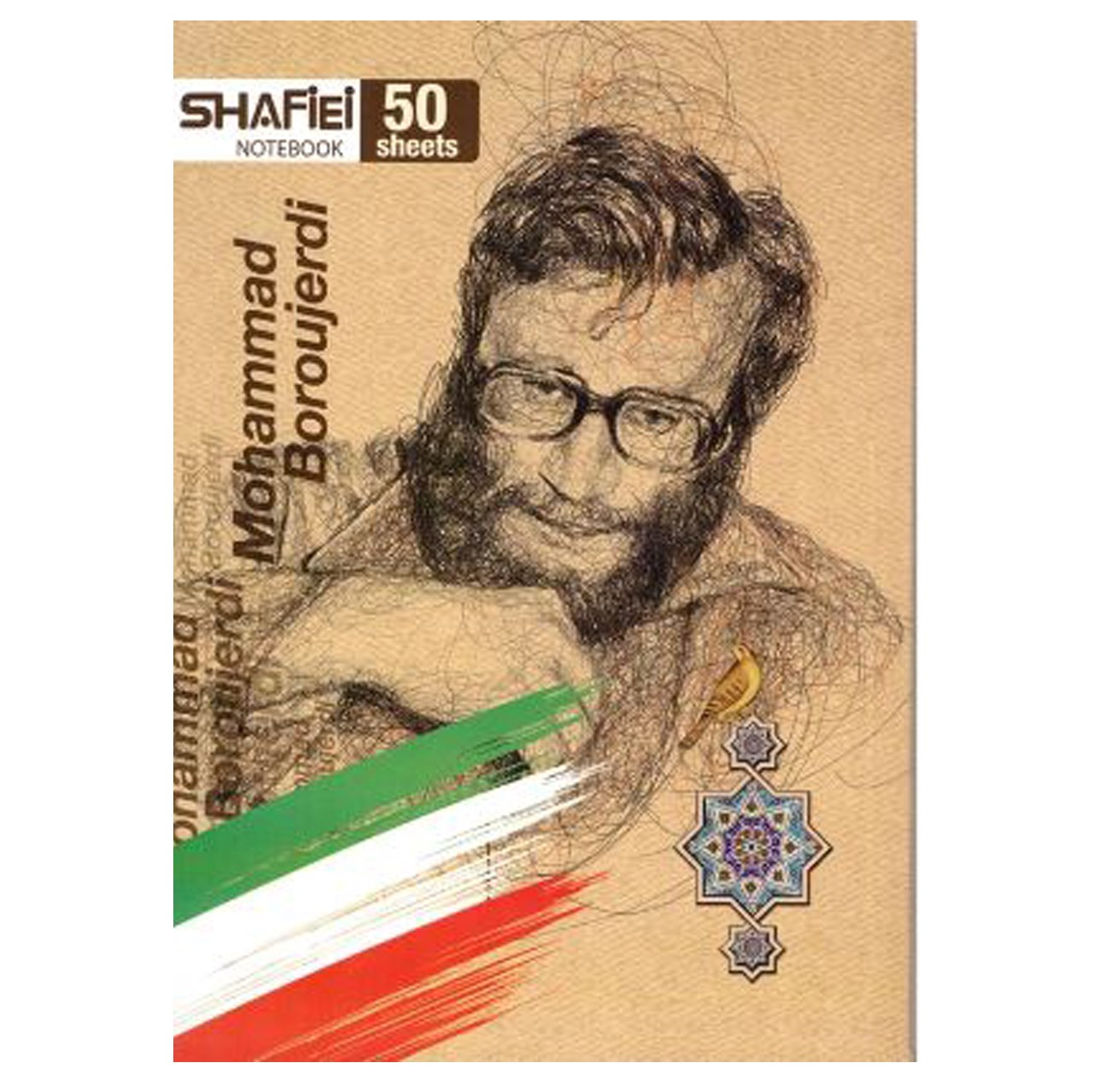 دفتر مشق 50 برگ شفیعی کد 90 مدل شهید محمد بروجردی (پس کرایه)