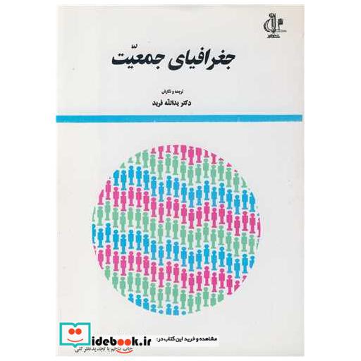 جغرافیای جمعیت