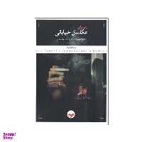 کتاب راهنمای عکاسان خیابانی اثر دیوید گیبسون انتشارات پرگار