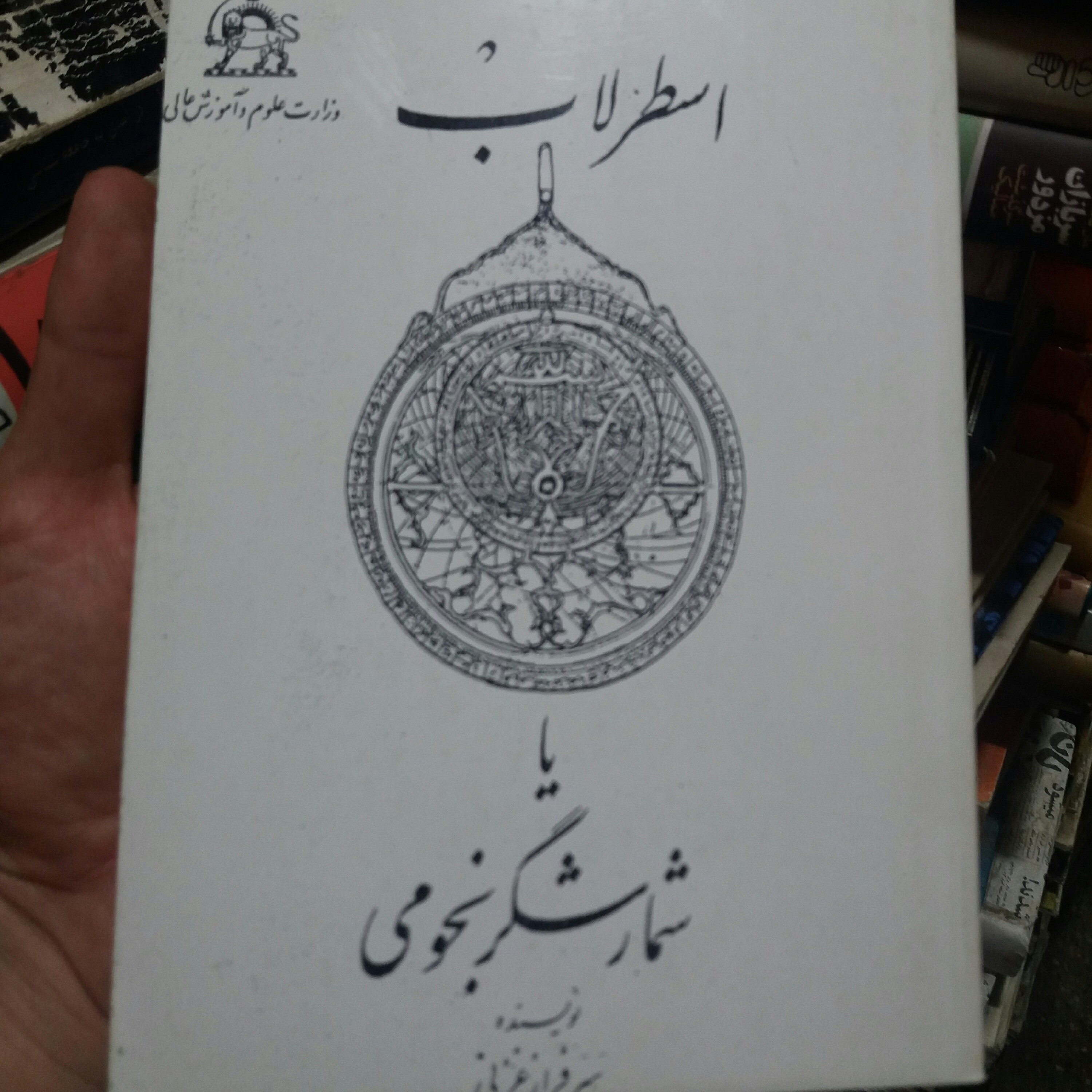 کتاب اسطرلاب 