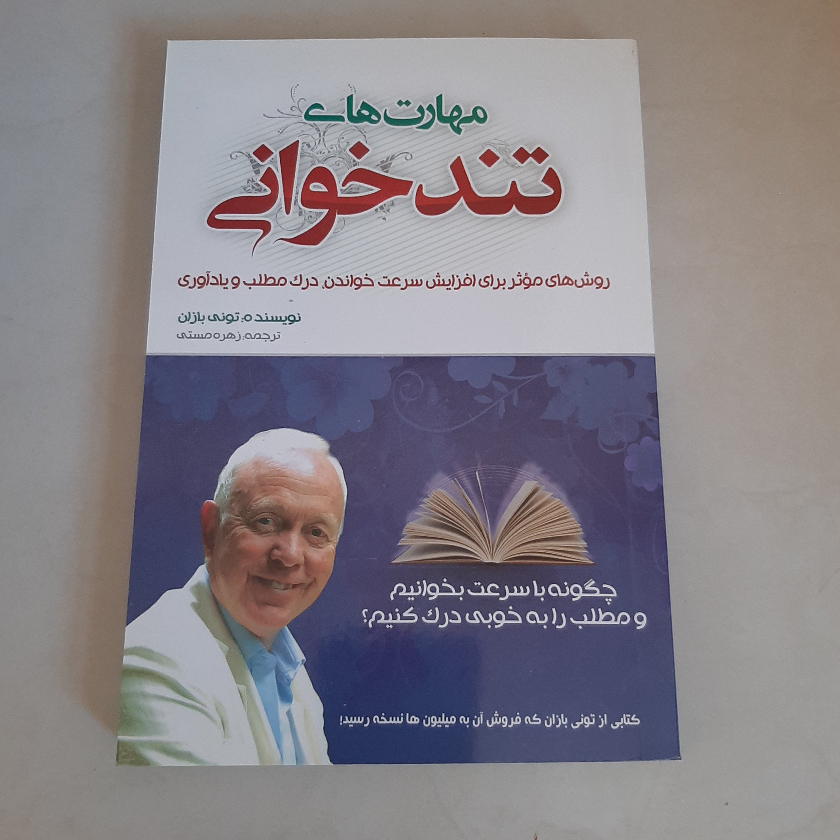 کتاب مهارت تند خوانی