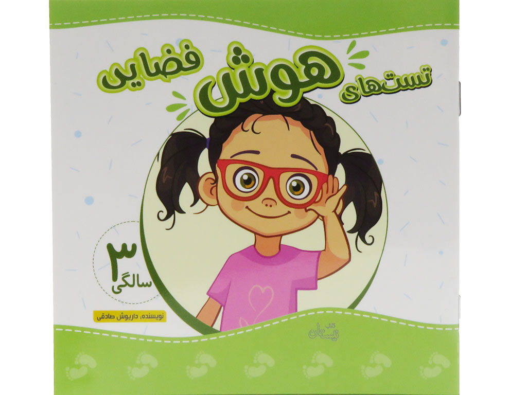 تست هاي هوش سه سالگي(فضايي)