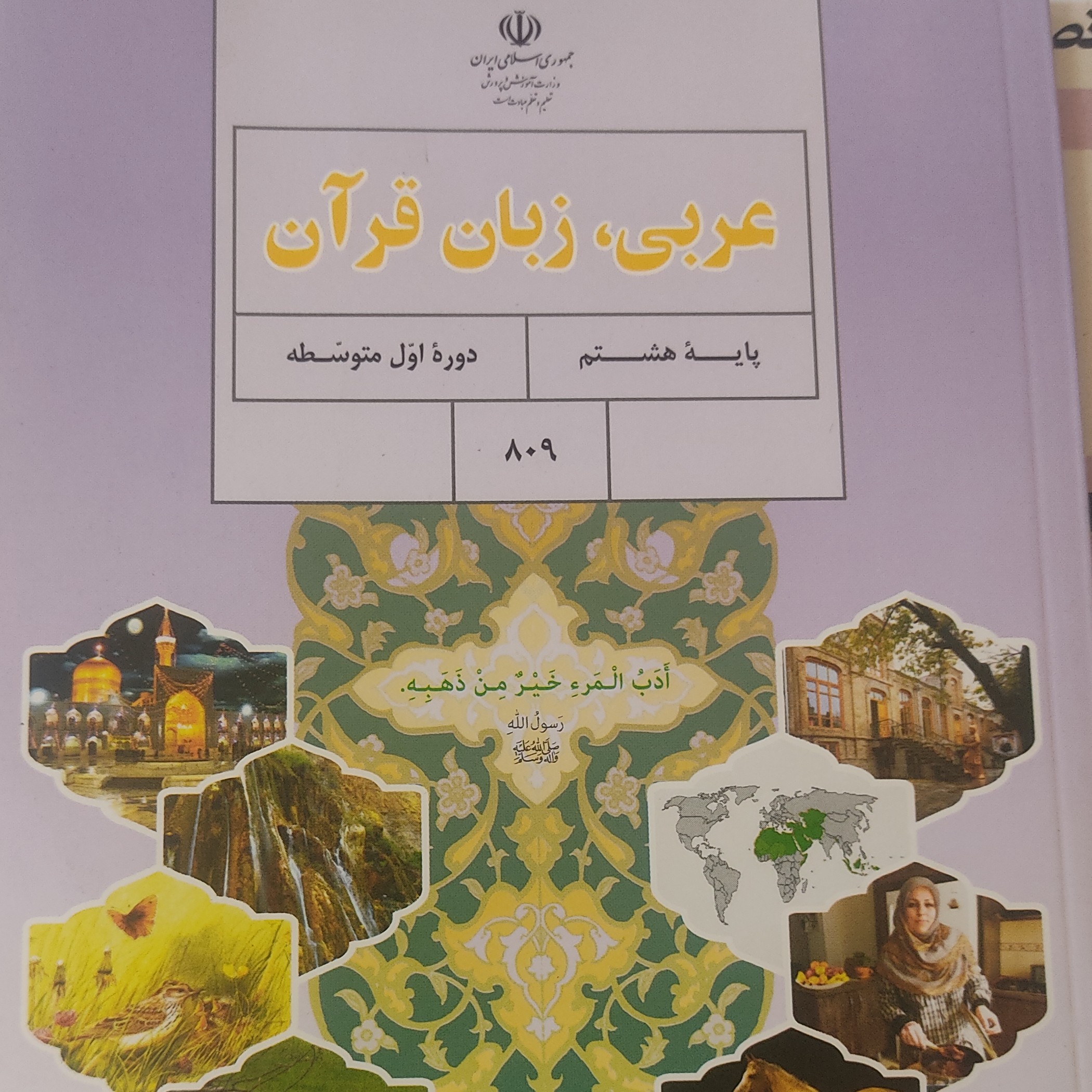 کتاب درسی عربی پایه هشتم