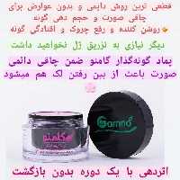 کرم گامنو صورت گیاهی عالی ارسال رایگان 