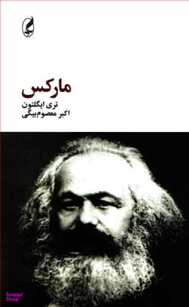 مارکس (فیلسوفان بزرگ 3)