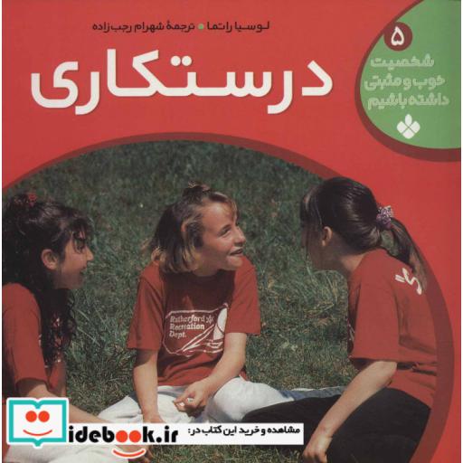 کتاب شخصیت خوب و مثبتی داشته باشیم 5