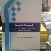 کتاب درسنامه نامه ها