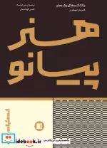 قیمت و خرید کتاب هنر پیانو اثر هانریش نئوهاوس | ایده بوک