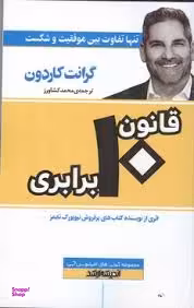 قانون 10 برابری