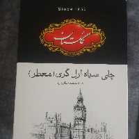 چای گلستان معطر
