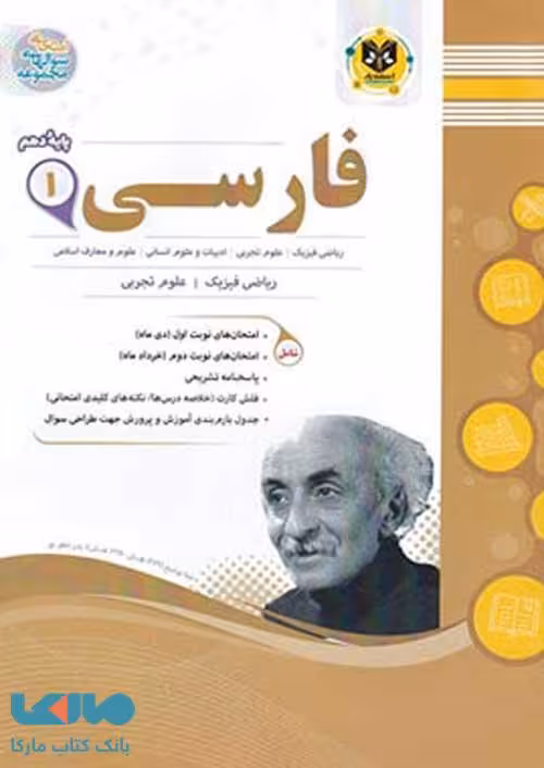 فارسی دهم اسفندیار