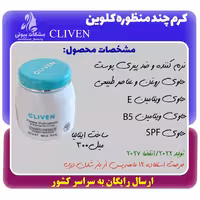 کرم چند منظوره کلوین مدل Multipurpose cream حجم 300 میل