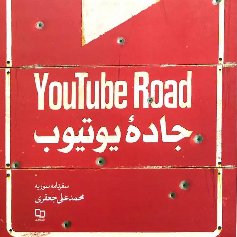 کتاب یوتیوب