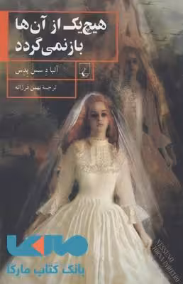 هیچ یک از آنها باز نمی گردد نشر ققنوس