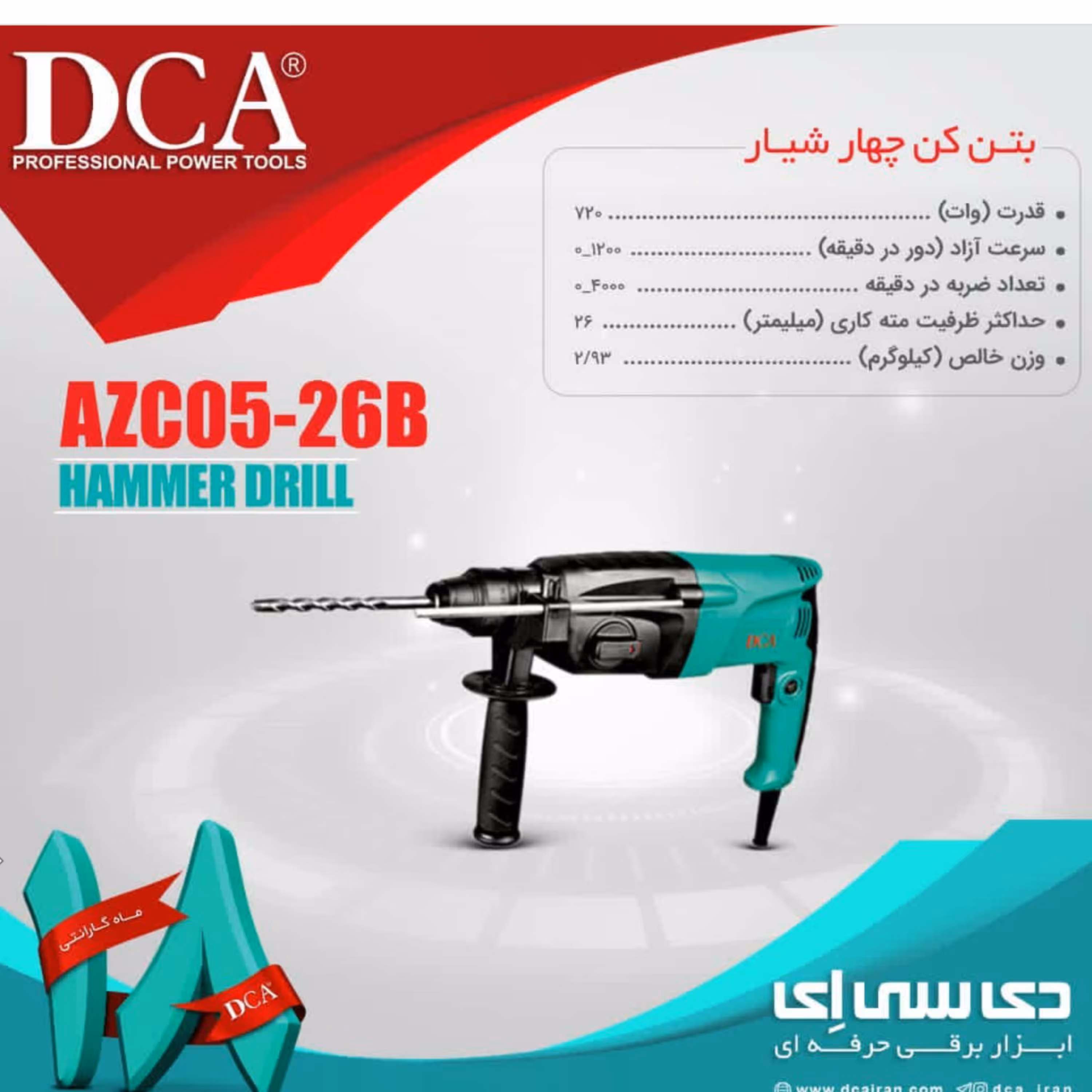 دریل بتن کن دی سی ای - 26-05