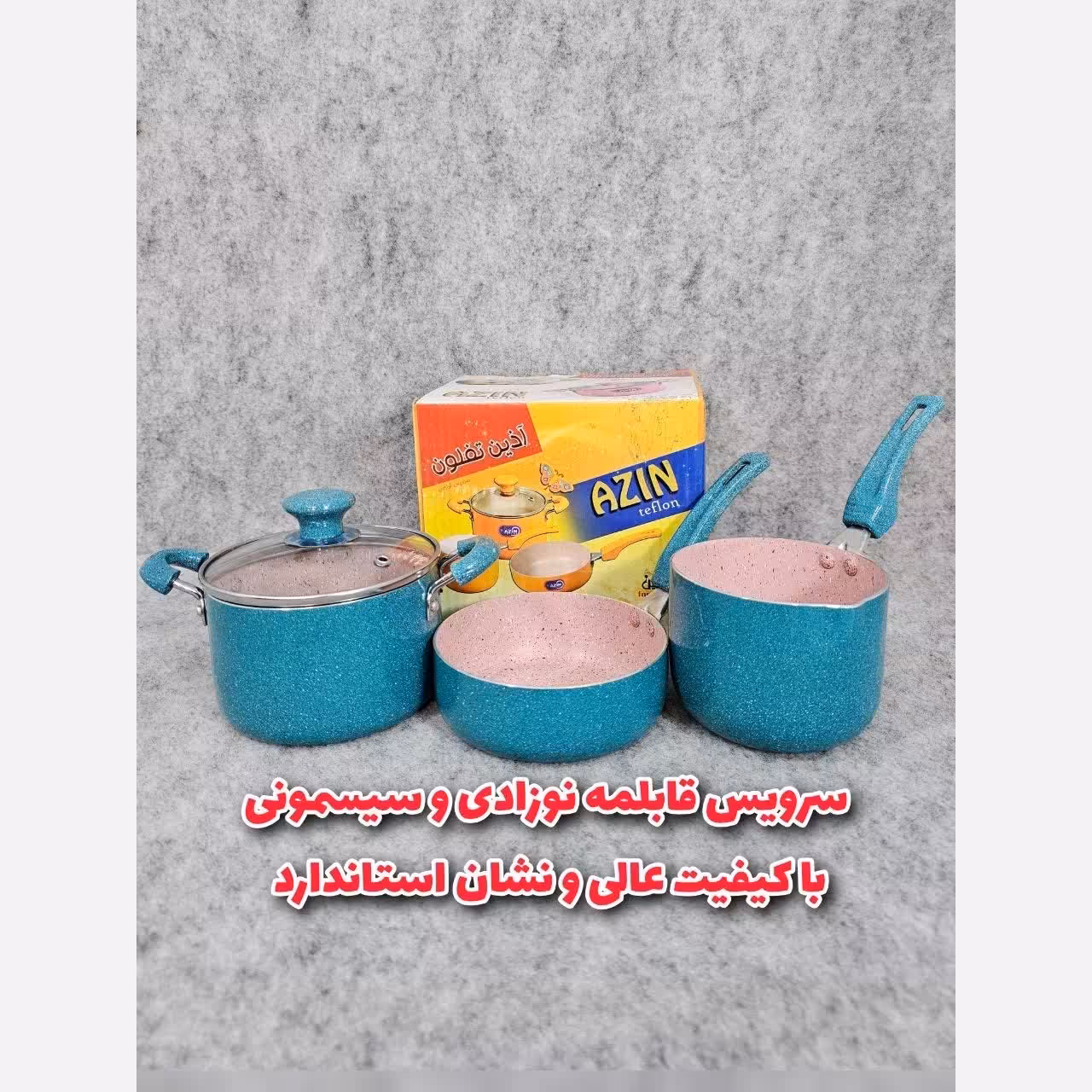 سرویس قابلمه نوزادی آذین