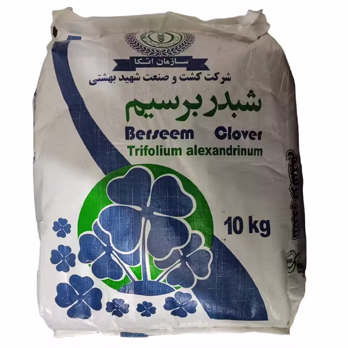 بذر شبدر برسیم (پا بلند)  وزن 10 کیلوگرم
