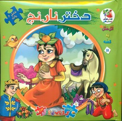 کتاب اتل متل یه قصه18 اثر مهدی مردانی