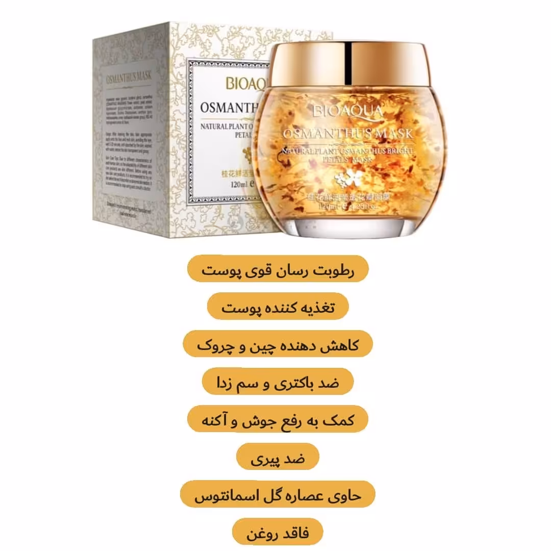 ماسک شب اسمانتوس طلایی بیوآکوا 