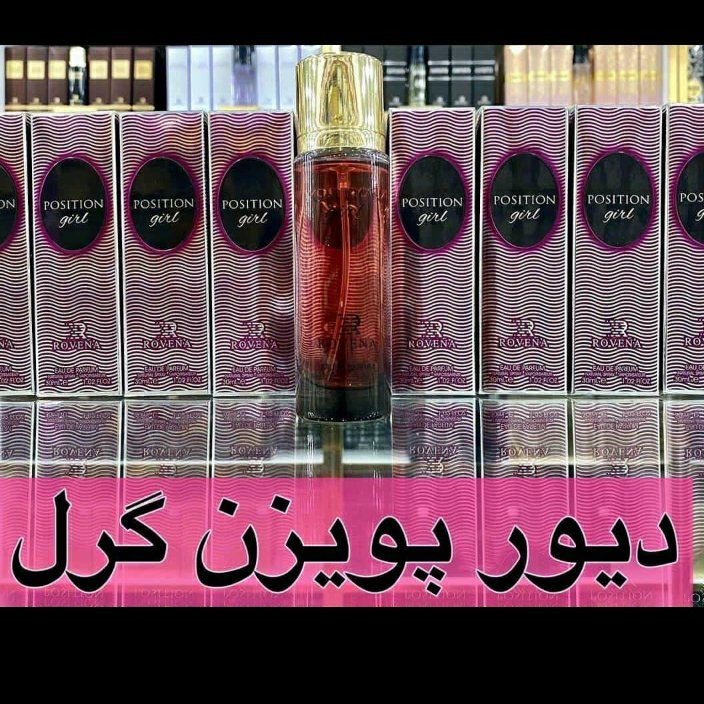 ادکلن دیور پویزن گرل برند روونا 30 میل