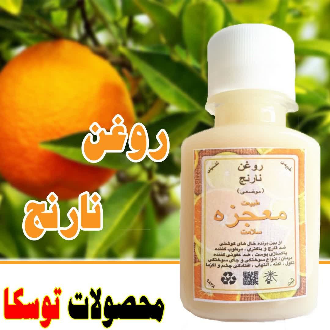 روغن نارنج
