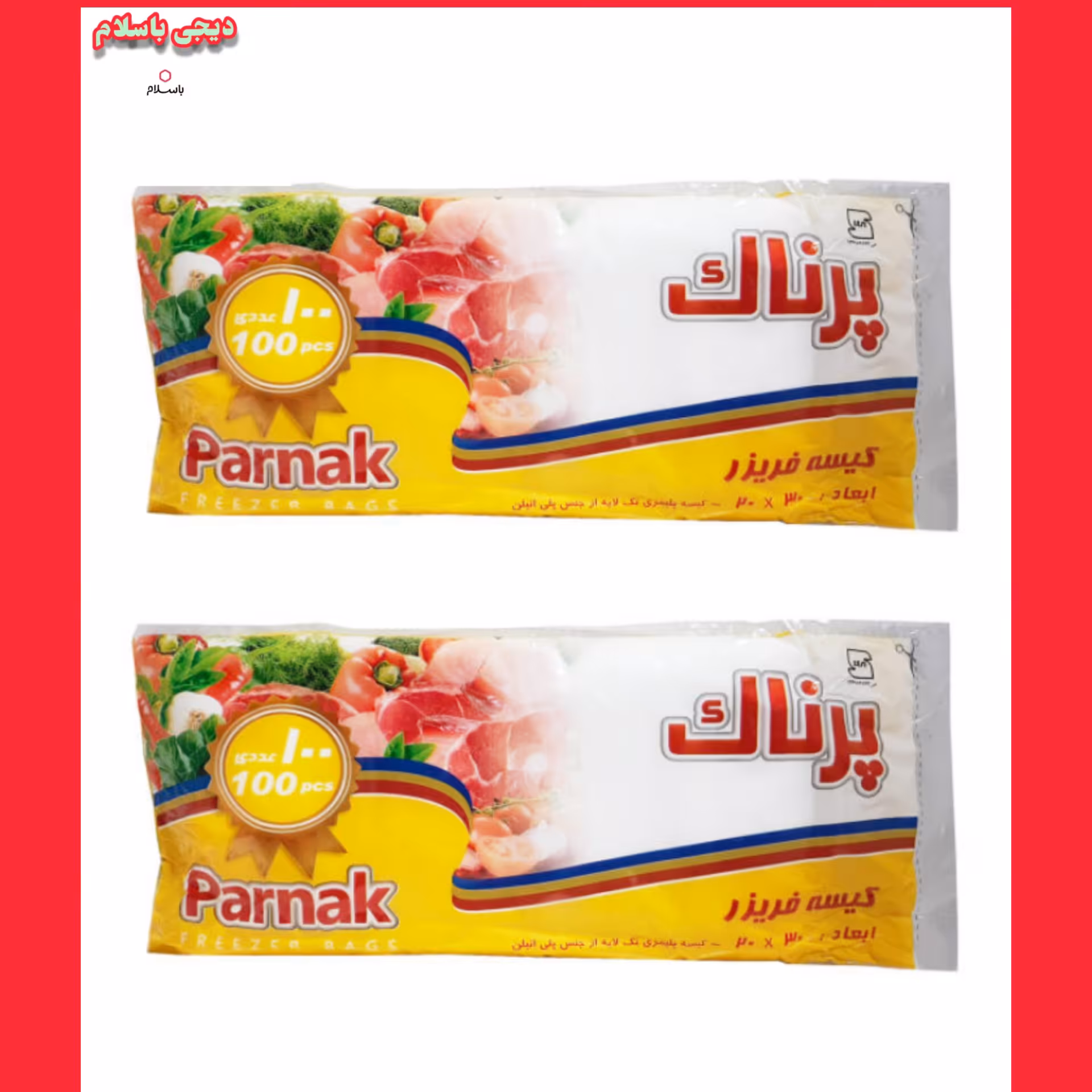 🔴کیسه فریزر پرناک مدل P200 بسته 2 عددی🔴