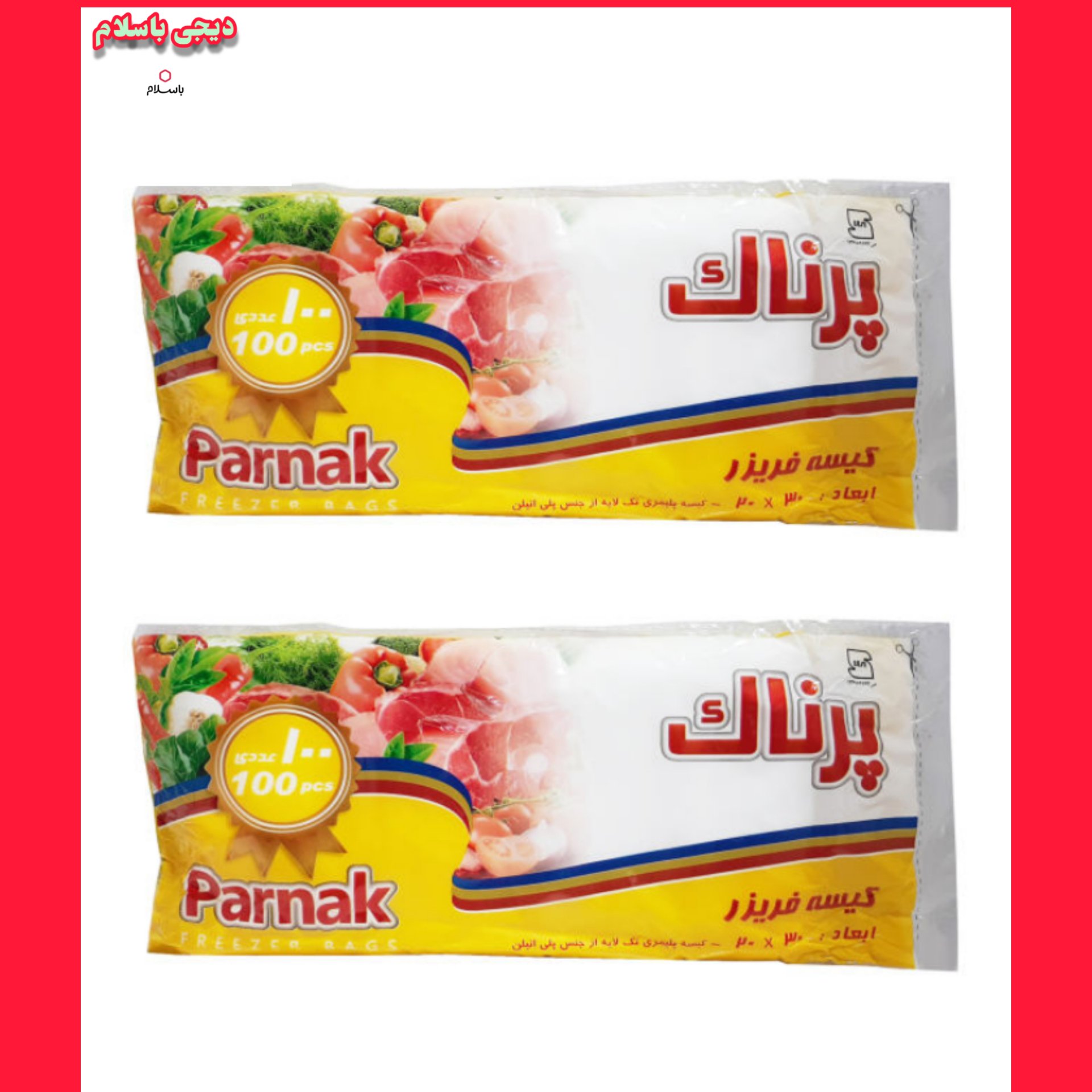 🔴کیسه فریزر پرناک مدل P200 بسته 2 عددی🔴