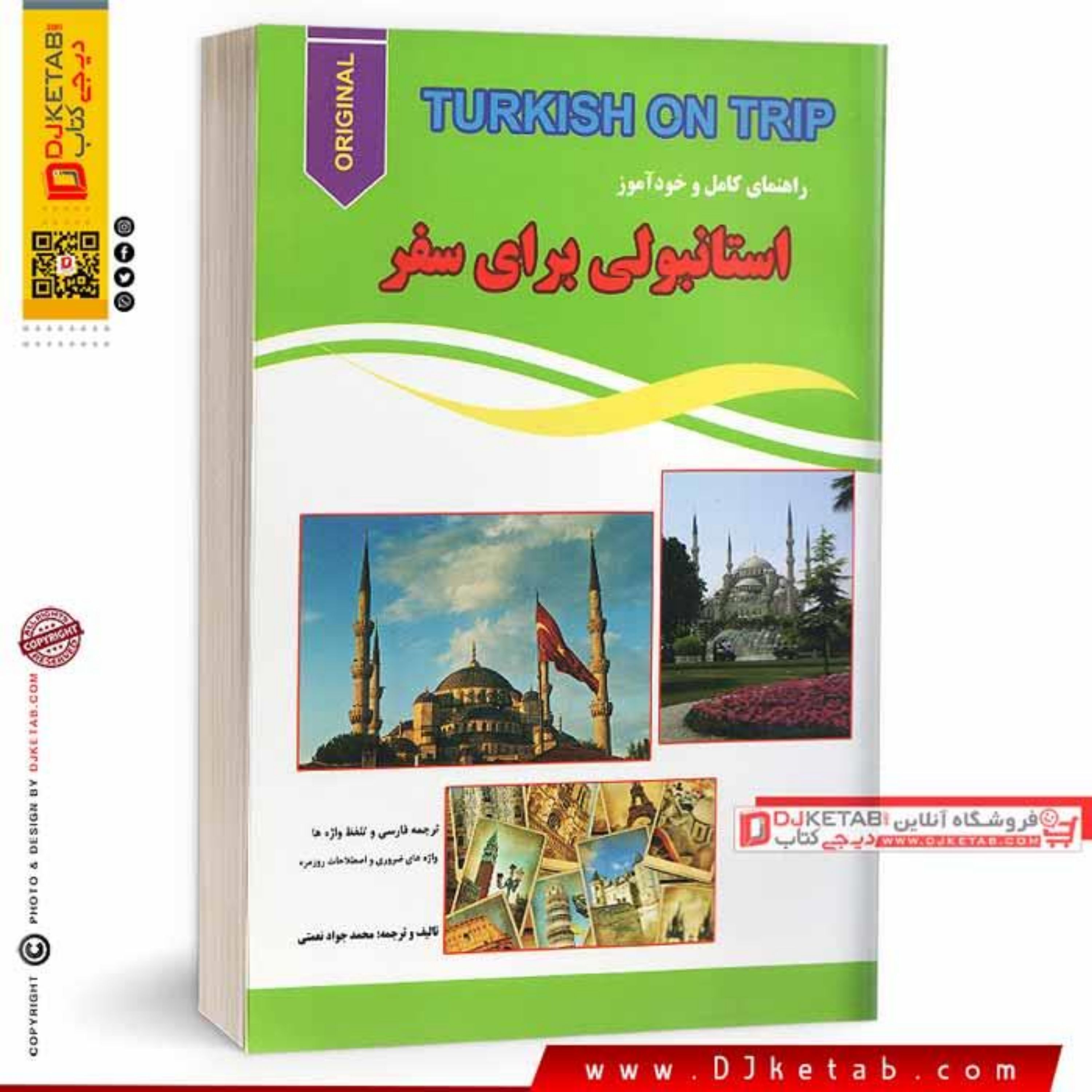 کتاب راهنمای کامل و خودآموز ترکی استانبولی برای سفر