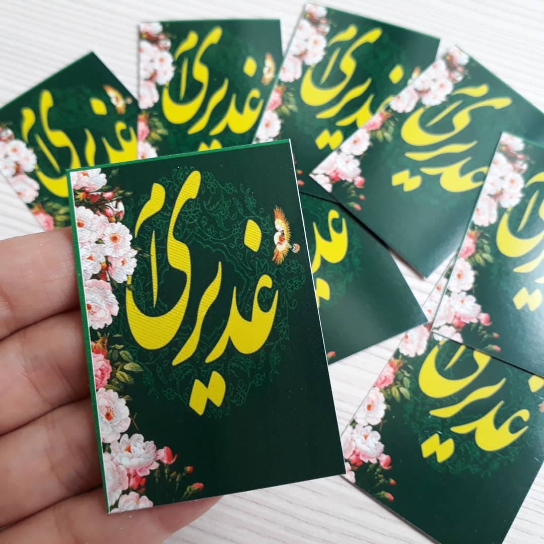 کارت کوچک گیفت عیدغدیر ام100عددی